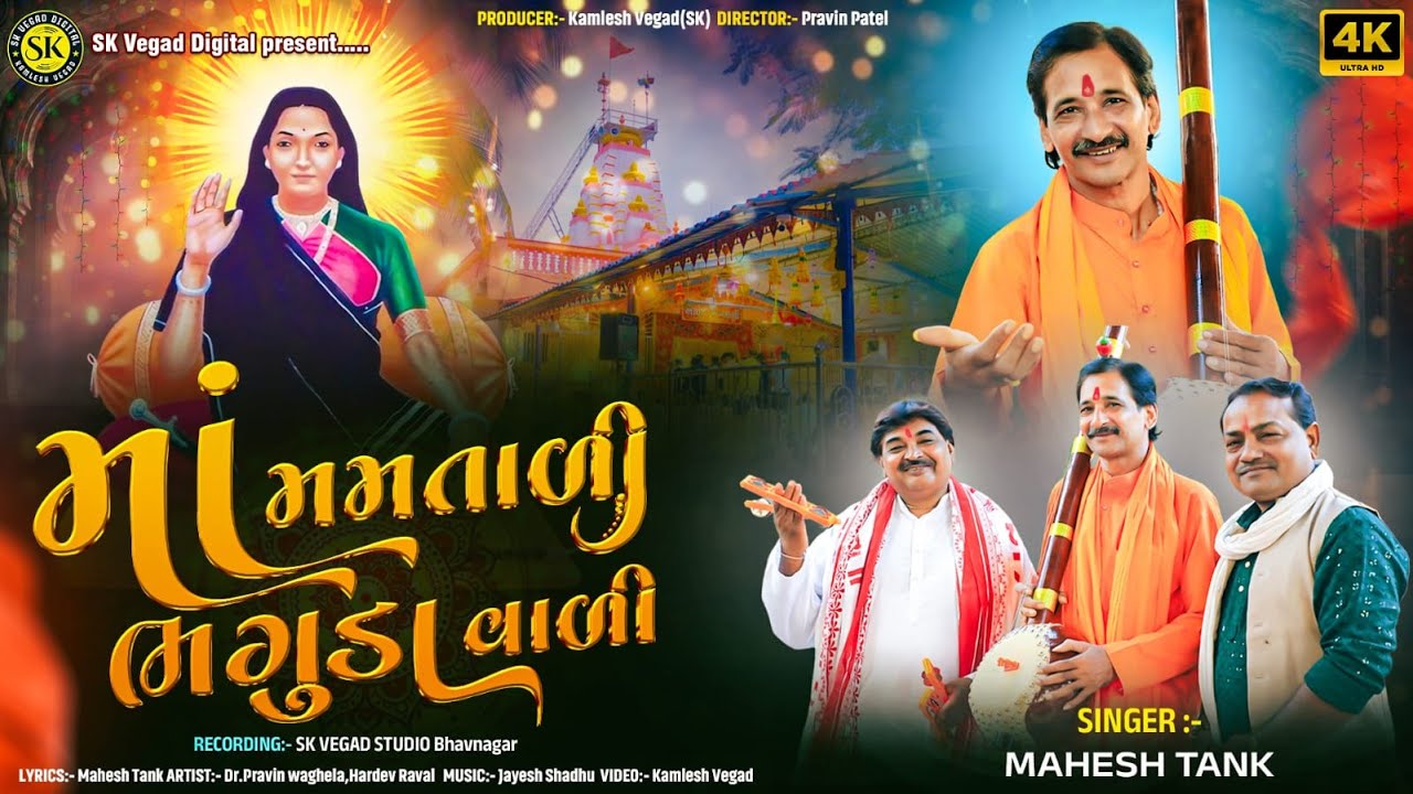 માં મમતાલી ભાગુડા વાળી // Maa Maltali Bhaguda Vali // Maheshbhai Tank // Mogal ma song // Bhavuda 