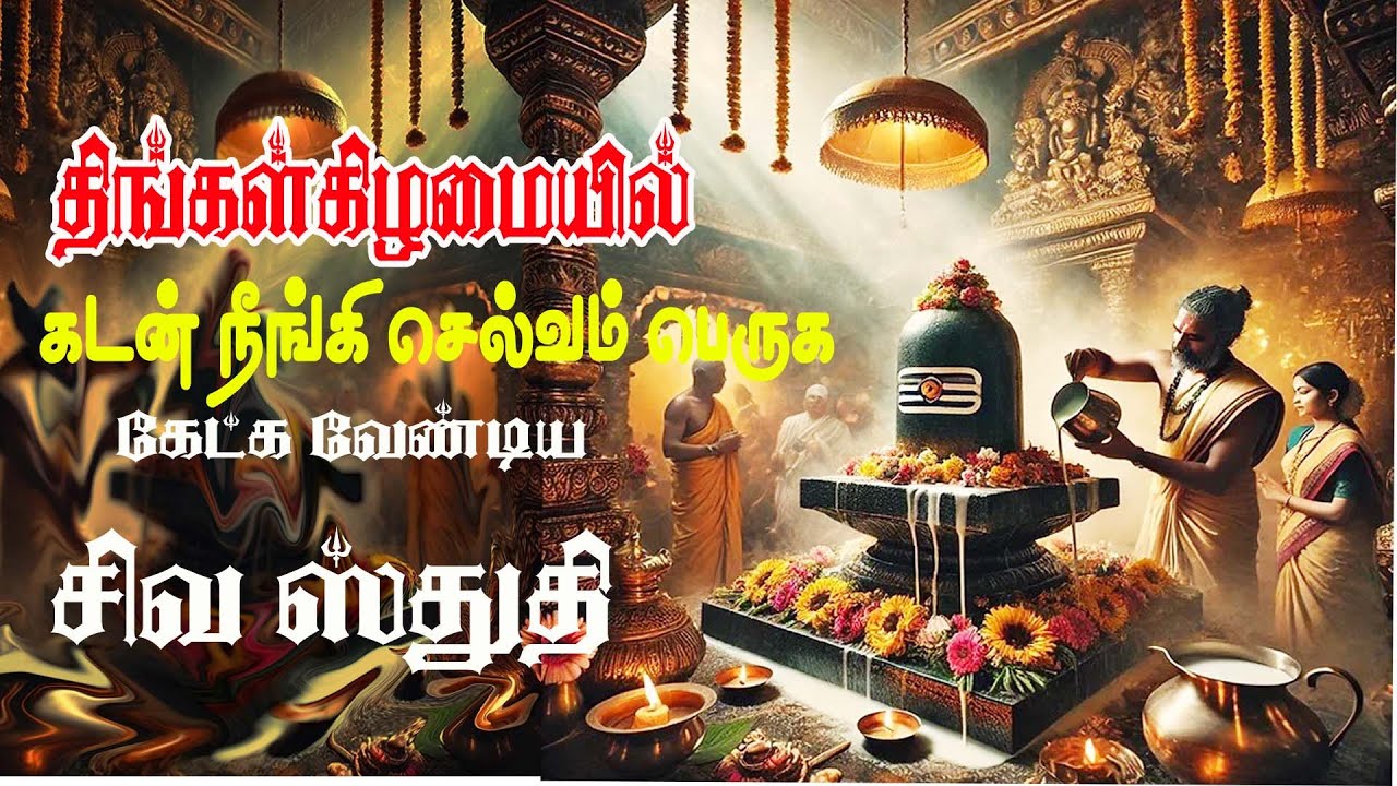 சிவபுராணம் || MAHA SIVARATHIRI SPECIAL SIVAPURANAM || NAMASIVAYA VAZHA SONG