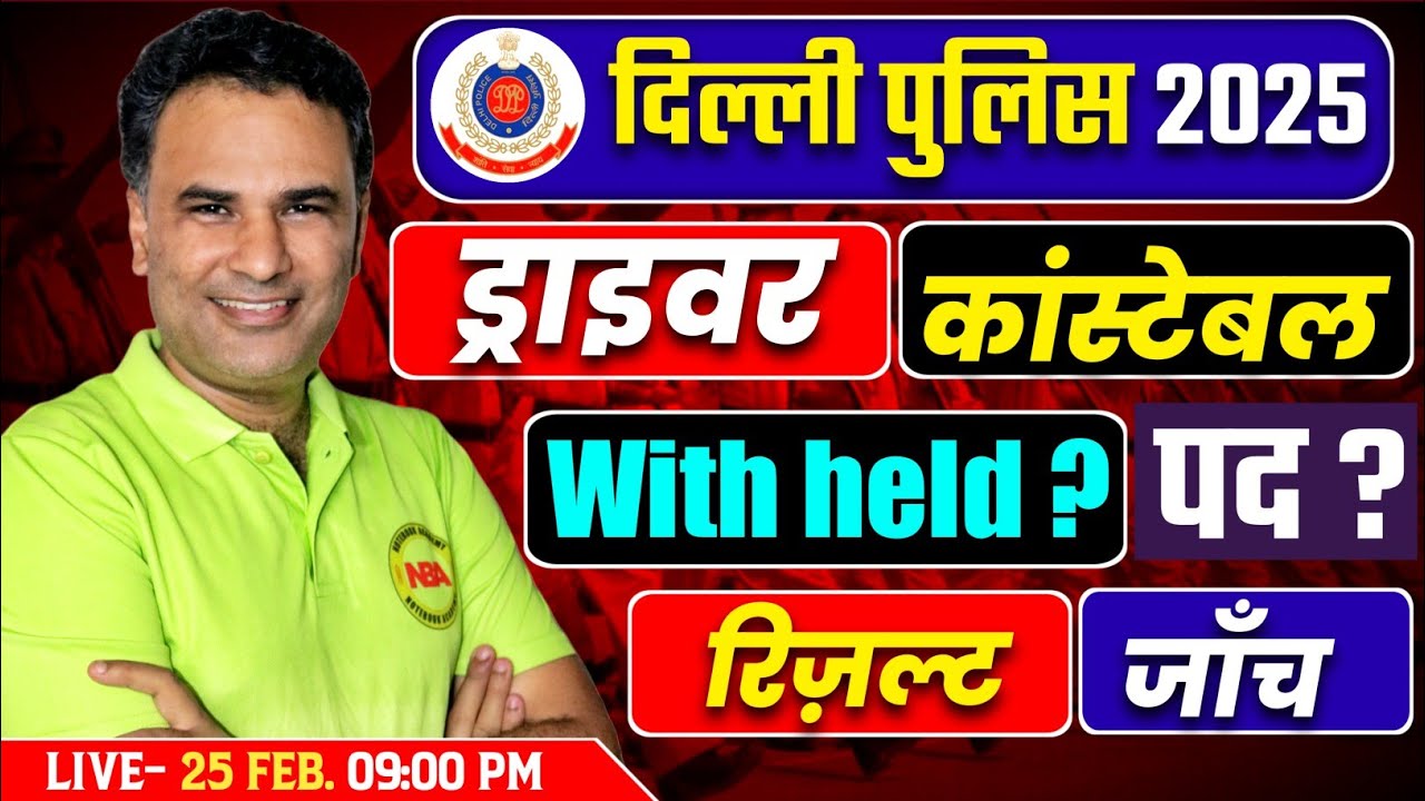 Delhi Police 2025 Driver Constable Withheld Post 🔥 Register & Full Details | Sanjeev Sir