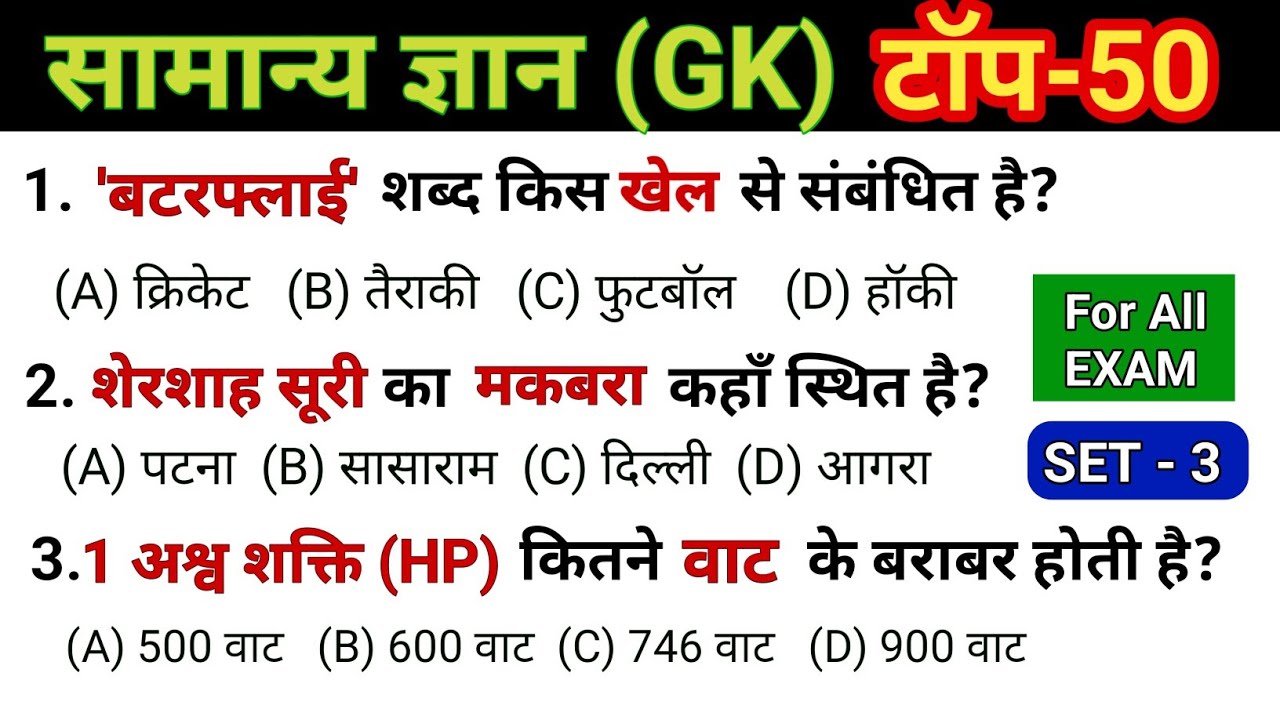 Gk for all exam | gk gs important question | up police gk ki class | gk ki class | gk gs question |