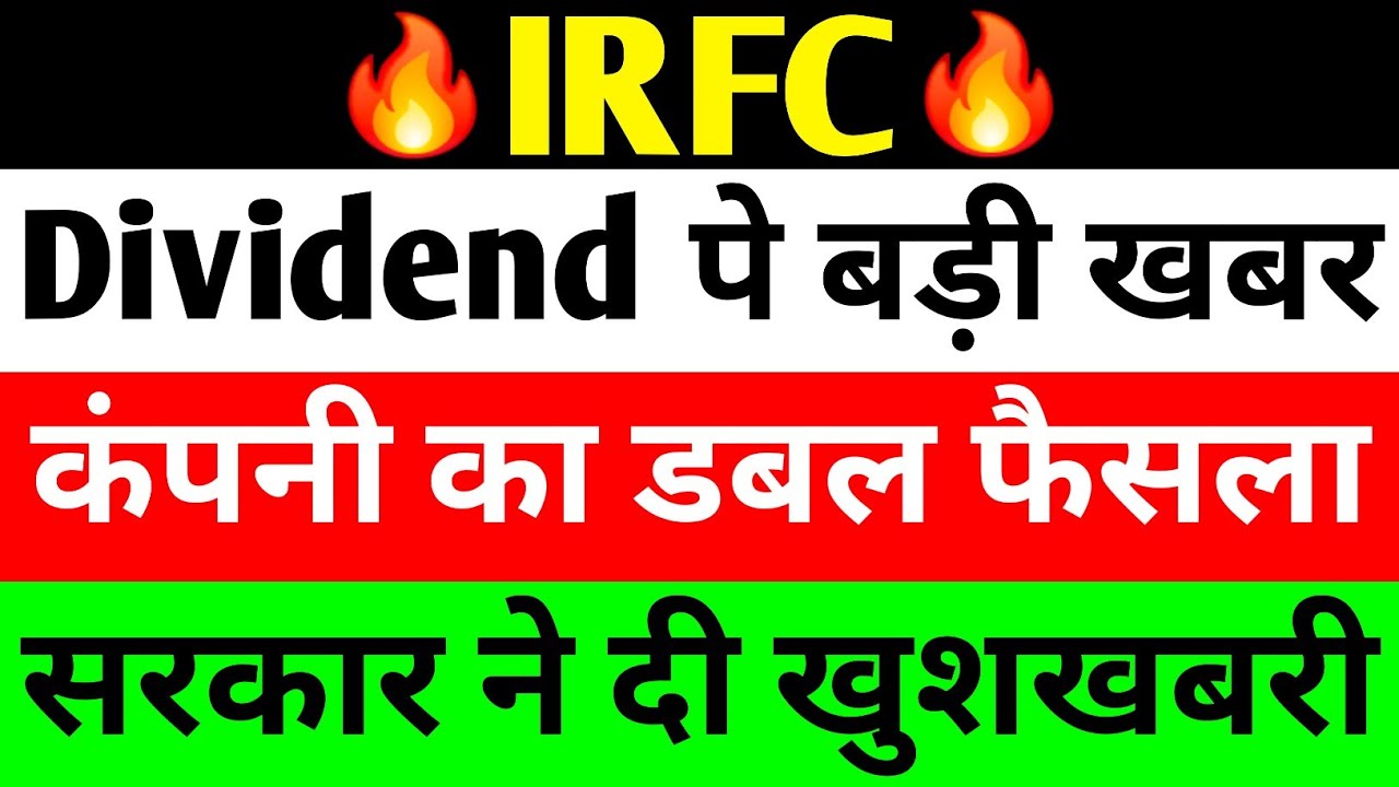 DIVIDEND पे बड़ी खबर 🔴 IRFC SHARE LATEST NEWS 🔴 IRFC SHARE LATEST NEWS TODAY 🔴 IRFC🔴IRFC LATEST NEWS