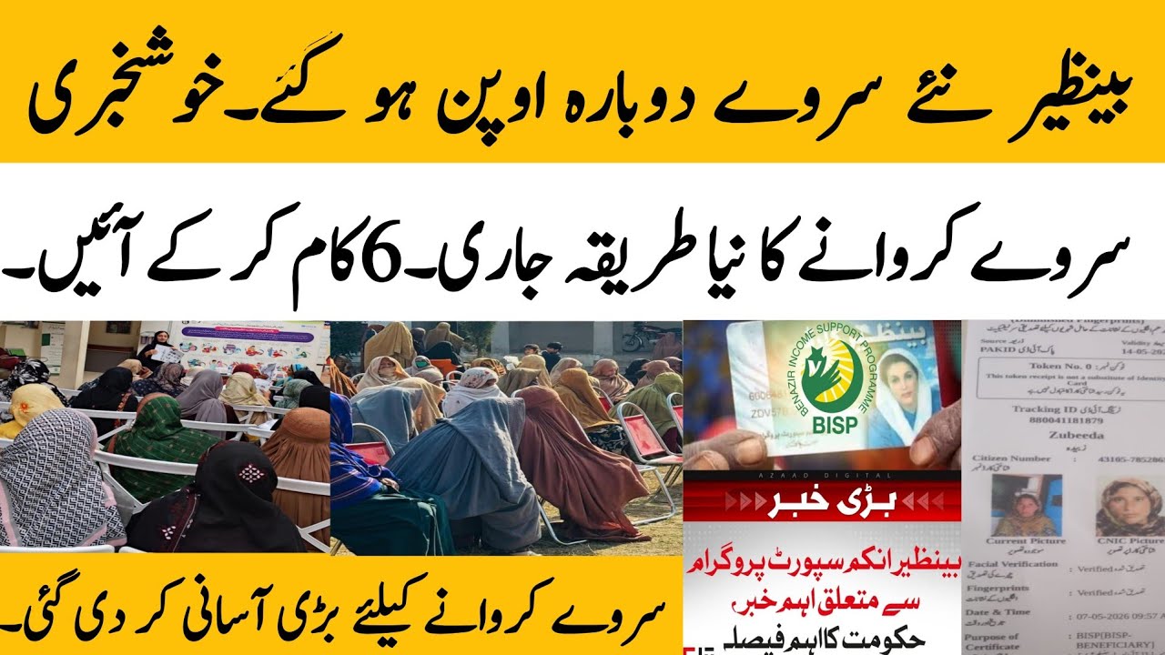BISP new survey will open from August |BISP survey six documents | 8171 portal update @hottalkupdate