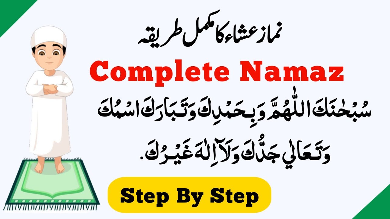 Namaz E Asiha Ka Mukammal Tariqa | Complete Namaz