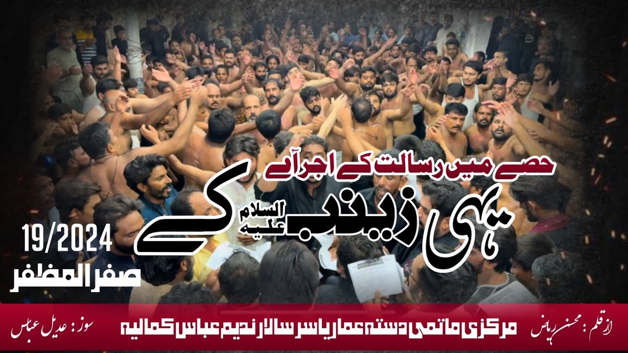 Yhi Zainab (s.a) ke Hisy ma | New Kalaam - 19 Safar 2024 | Ammar Yasir Kamalia