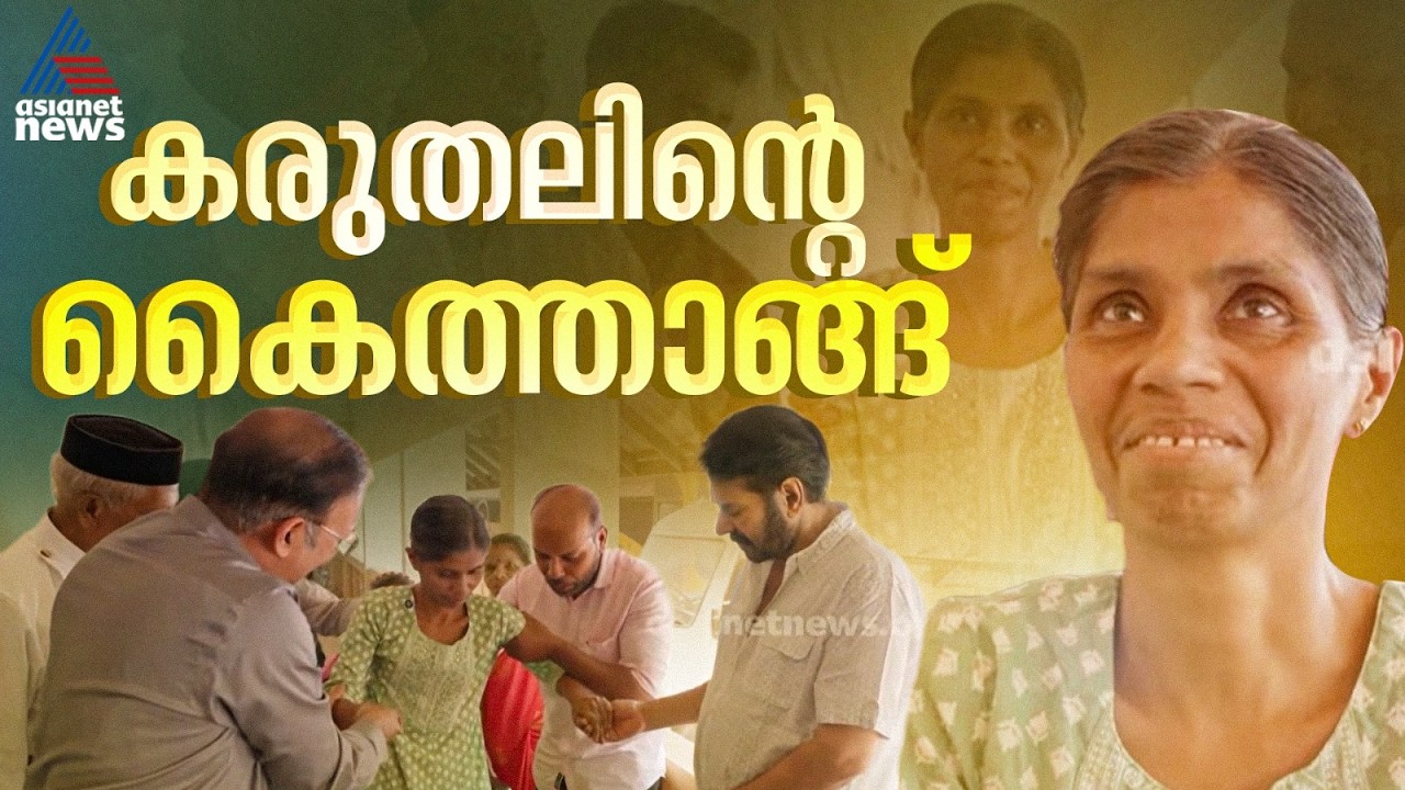 സന്ധ്യയെ കാണാൻ മമ്മൂട്ടി എത്തി; മണ്ണിടിച്ചിലിൽ കാല് നഷ്ടപ്പെട്ട സന്ധ്യക്ക് കൈത്താങ്ങായത് നടൻ