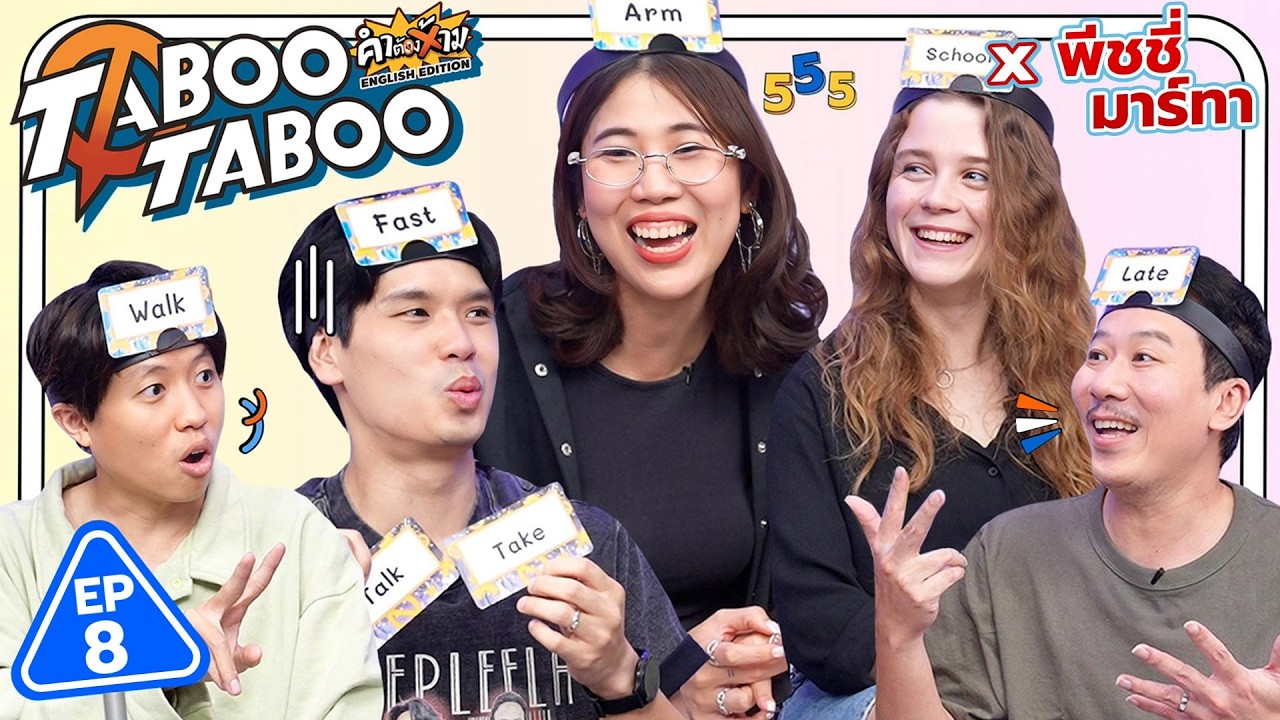 TABOO TABOO EP.8 | เทพลีลา x พีชชี่ มาร์ทา [TH/EN SUB CC]
