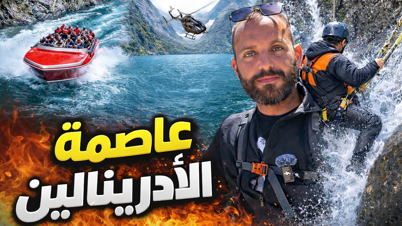 اجمل مدن العالم وعاصمة الأدرينالين 🔥 🇳🇿  #نيوزيلندا  #سفر  #سياحة  #newzealand  #queenstown 