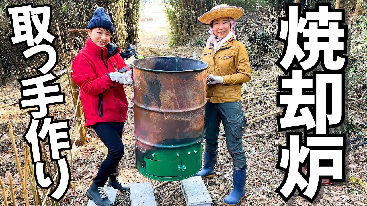 ドラム缶焼却炉の取っ手と灰捨場を作る！