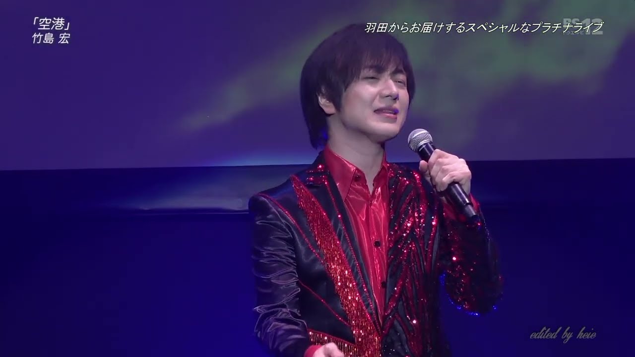BKTAGZ328　羽田からお届けするスペシャルなプラチナライブ（「空港」、他）　竹島宏　220313 vL HD