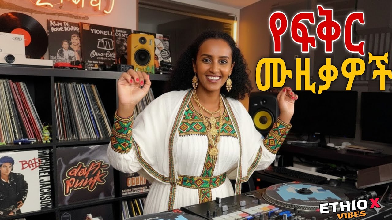 የድሮ ሙዚቃዎች ስብስብ | Ethiopian Oldies Music 2025 – Best Amharic Songs December 27, 2025