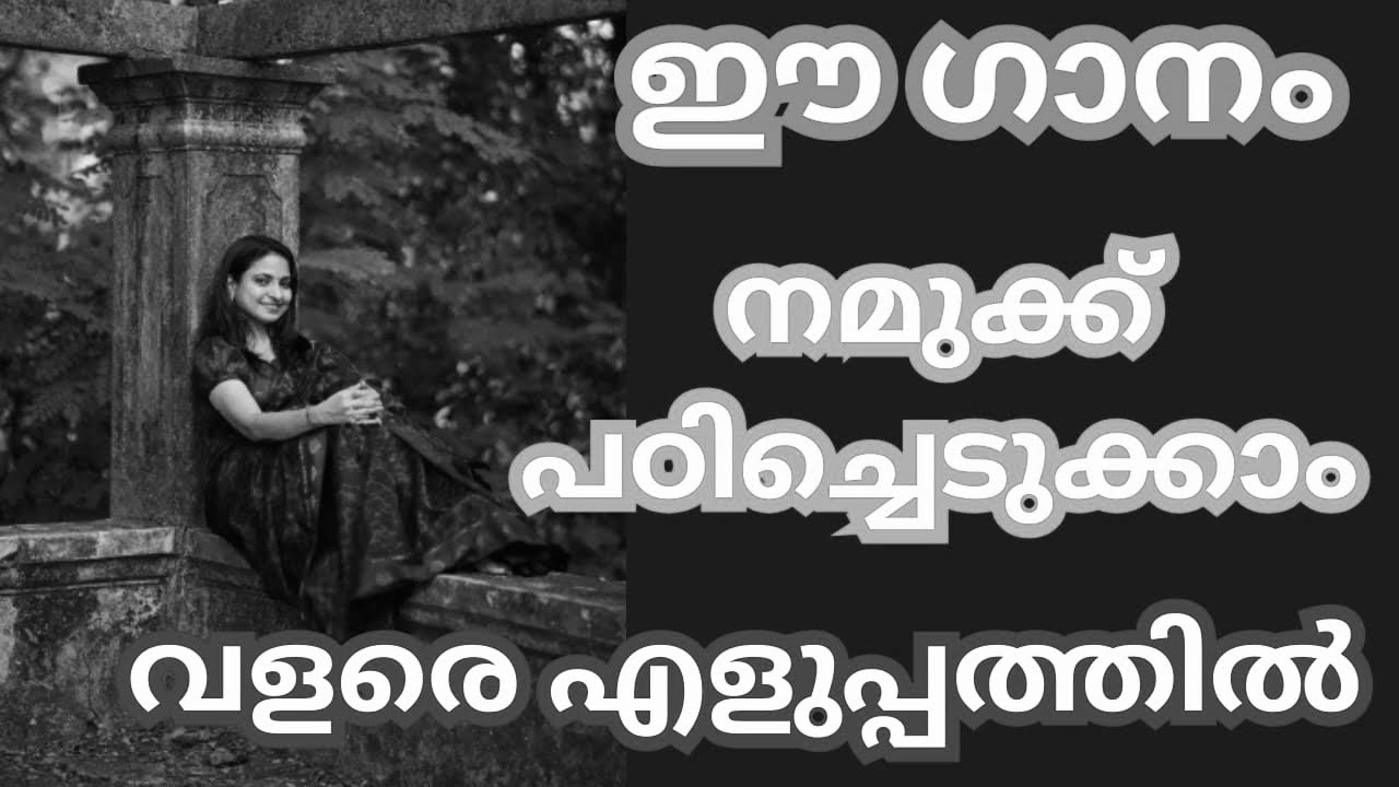 നിങ്ങൾ ആവശ്യപ്പെട്ട ഈ ഗാനം നമുക്കു പഠിച്ചെടുക്കാം | Suchithra Shaji | Online music tutorial