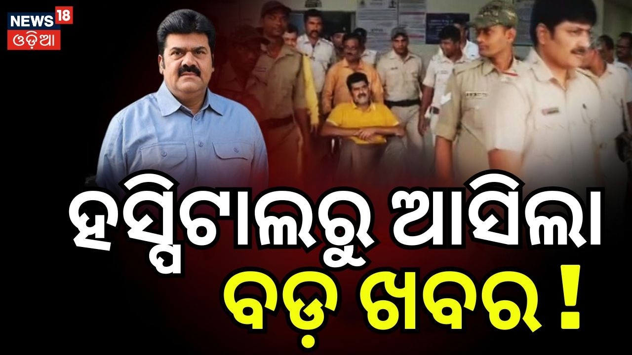 ପୁଣି MKCG ମେଡିକାଲରେ...Bikram Panda In MKCG Hospital | Pitabas Panda Case | Berhampur Case |Odia News