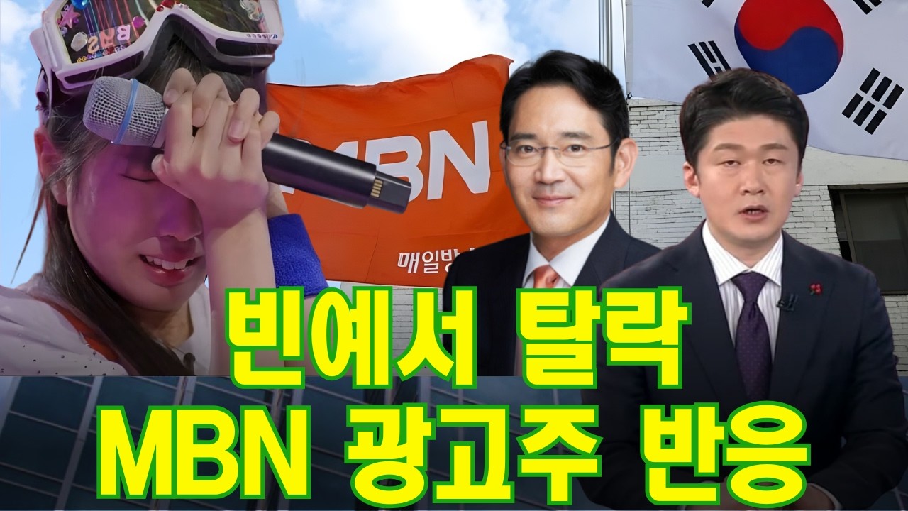 빈예서 탈락 이후 판이 너무 커졌다… 현역가왕3 후폭풍 속 MBN 흔든 삼성·이부진 이야기