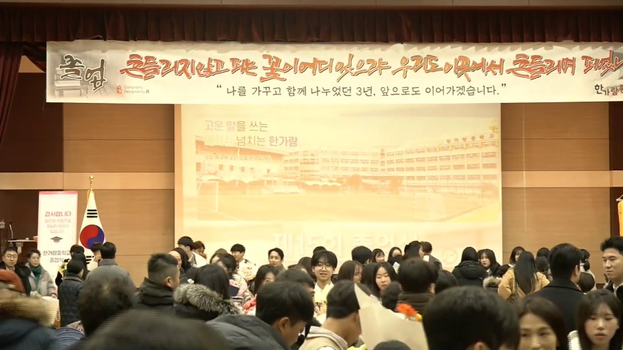 2025 한가람중학교 졸업식