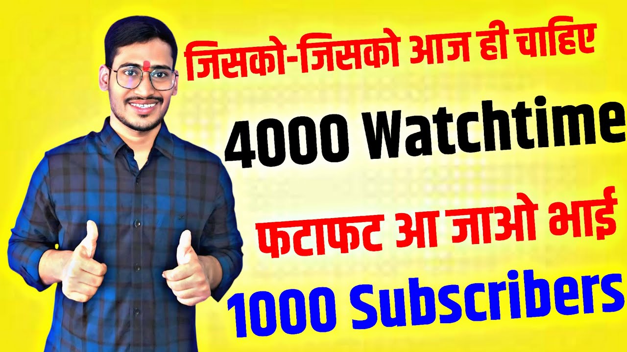 जिसको-जिसको आज ही चाहिए🤑4000 Watchtime🔥 फटाफट आ जाओ भाई👈1000 Subscribers ✅ 