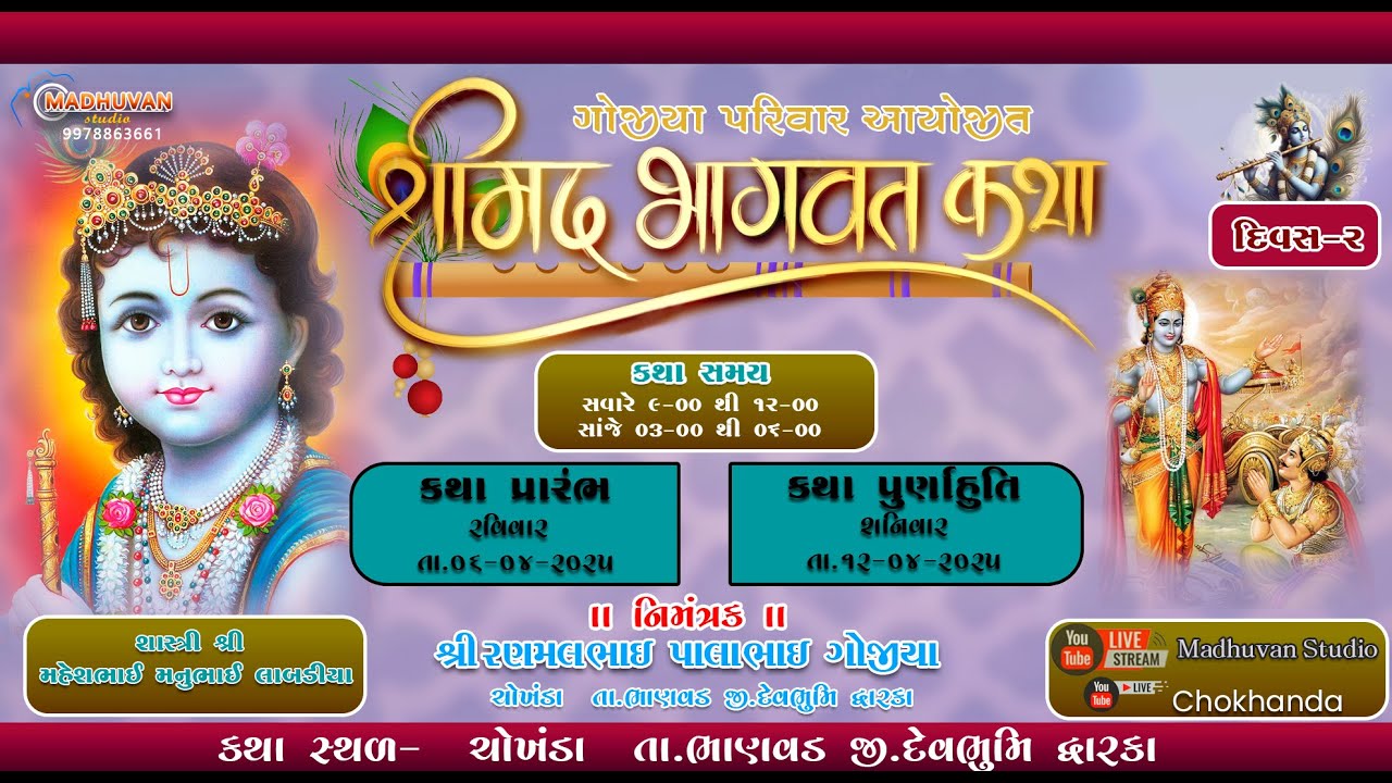 Live  || shreemad  Bhagvat  Saptah -Chokhanda  || Gojiya parivar || Day 02