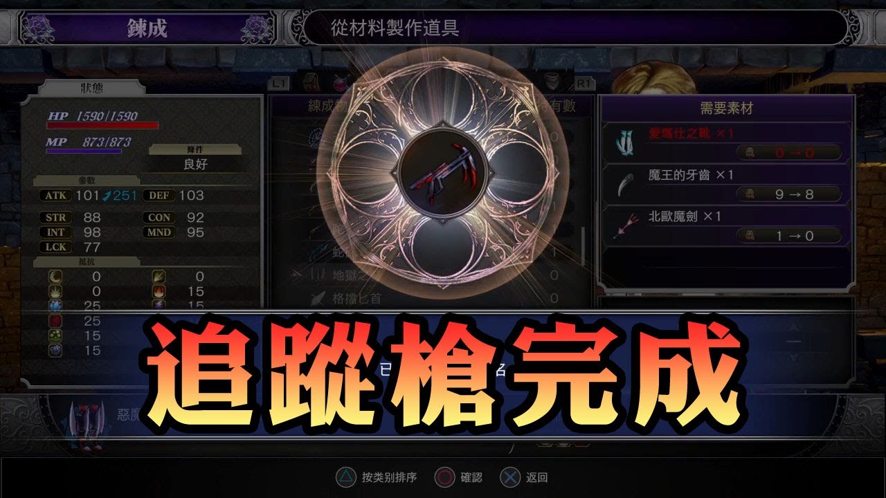 血污 ：夜之儀式_追蹤槍完成