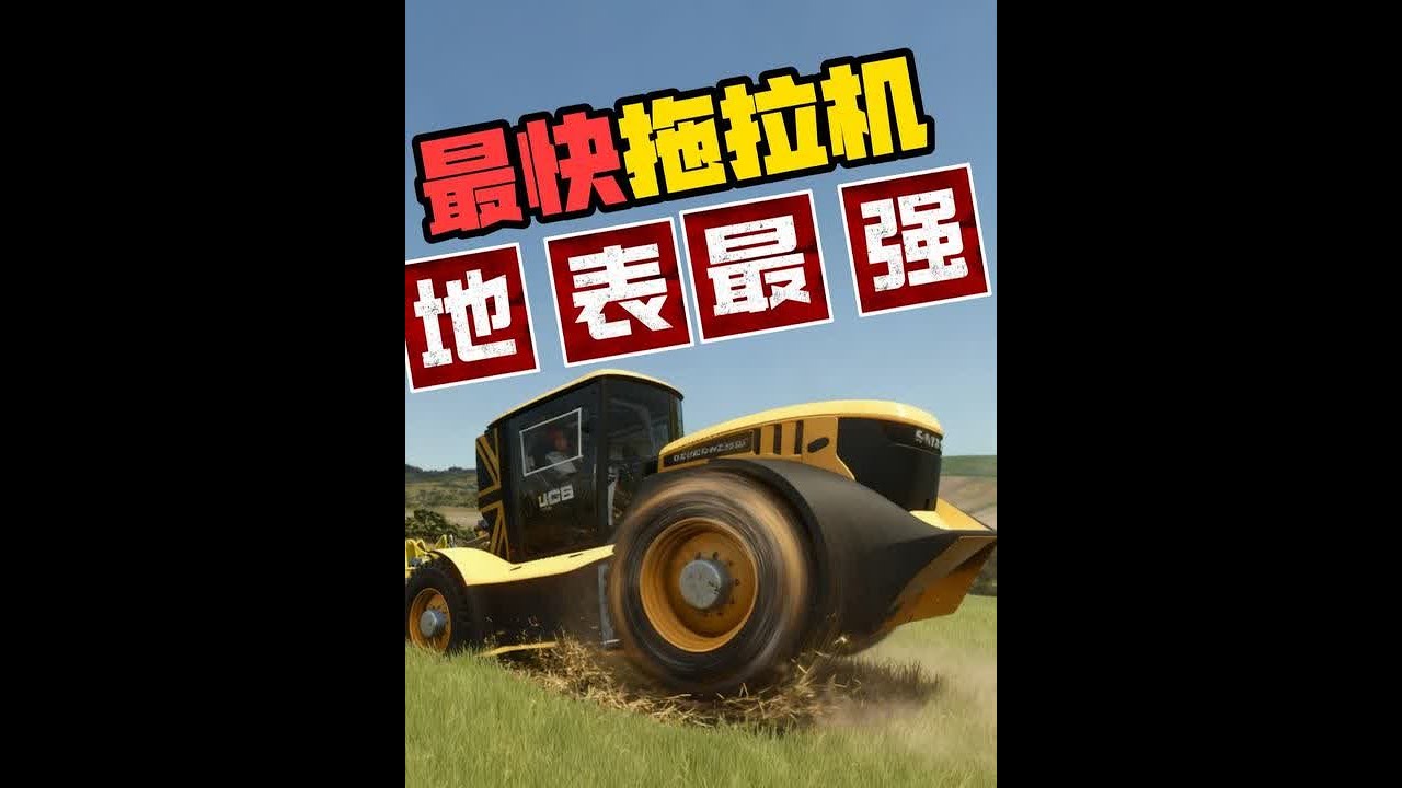 最废物拖拉机被我救活！！！！ #steam游戏 #模拟农场25 #模拟农场25模组 #JCB #模拟游戏