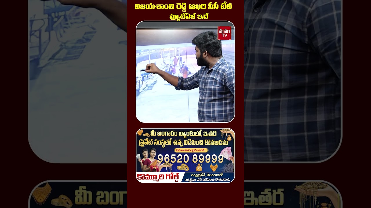 విజయ రెడ్డి ఆఖరి సీసీటీవీ ఫుటేజ్ ఇదే.. #charlapalli  #hyderabad #vijayareddy #latestnews #shorts