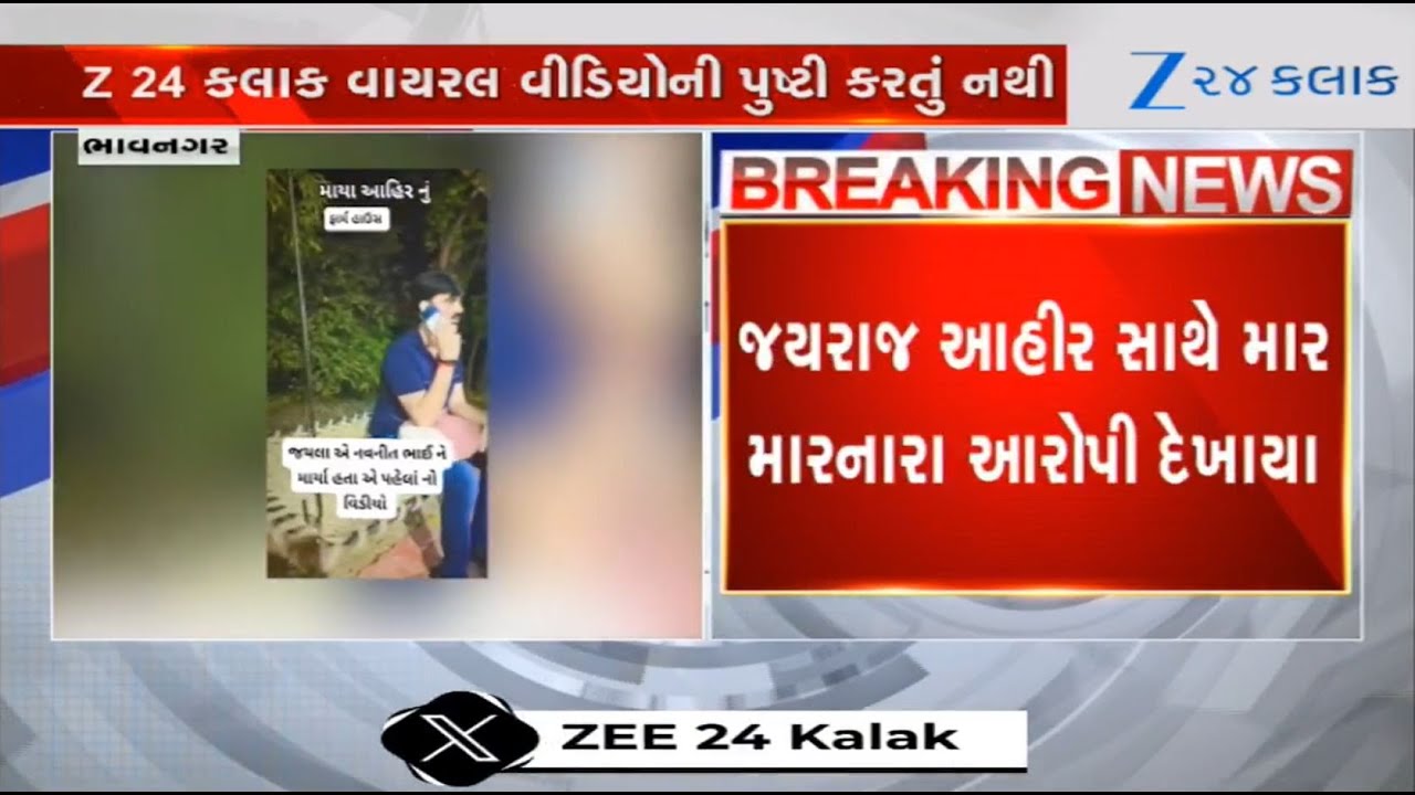 Viral video shows son of Mayabhai Ahir along with accused who thrashed sarpanch of Bagdana