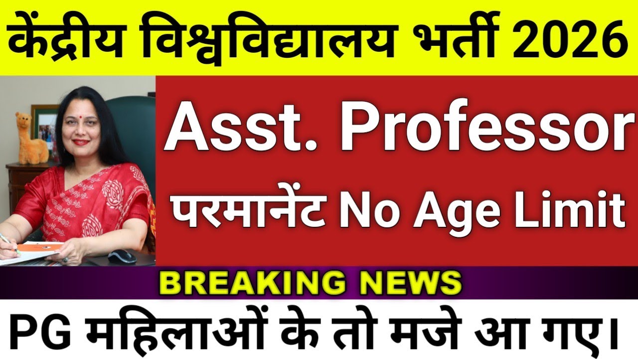 🔥परमानेंट असिस्टेंट प्रोफेसर भर्ती 2026 | PG + UGC NET Assistant Professor Vacancy 2026 Notice out 