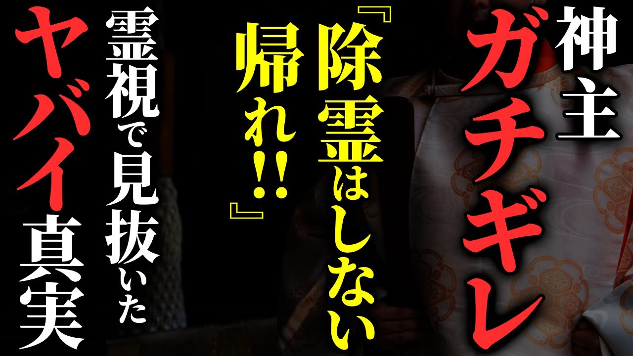 【怖い話】[除霊拒否] 凶悪な悪霊に取り憑かれて神社に行った結果…神主にキレられた…2chの怖い話「呪いの花嫁・支那からのアンティーク電話・青いみかん」【ゆっくり怪談】