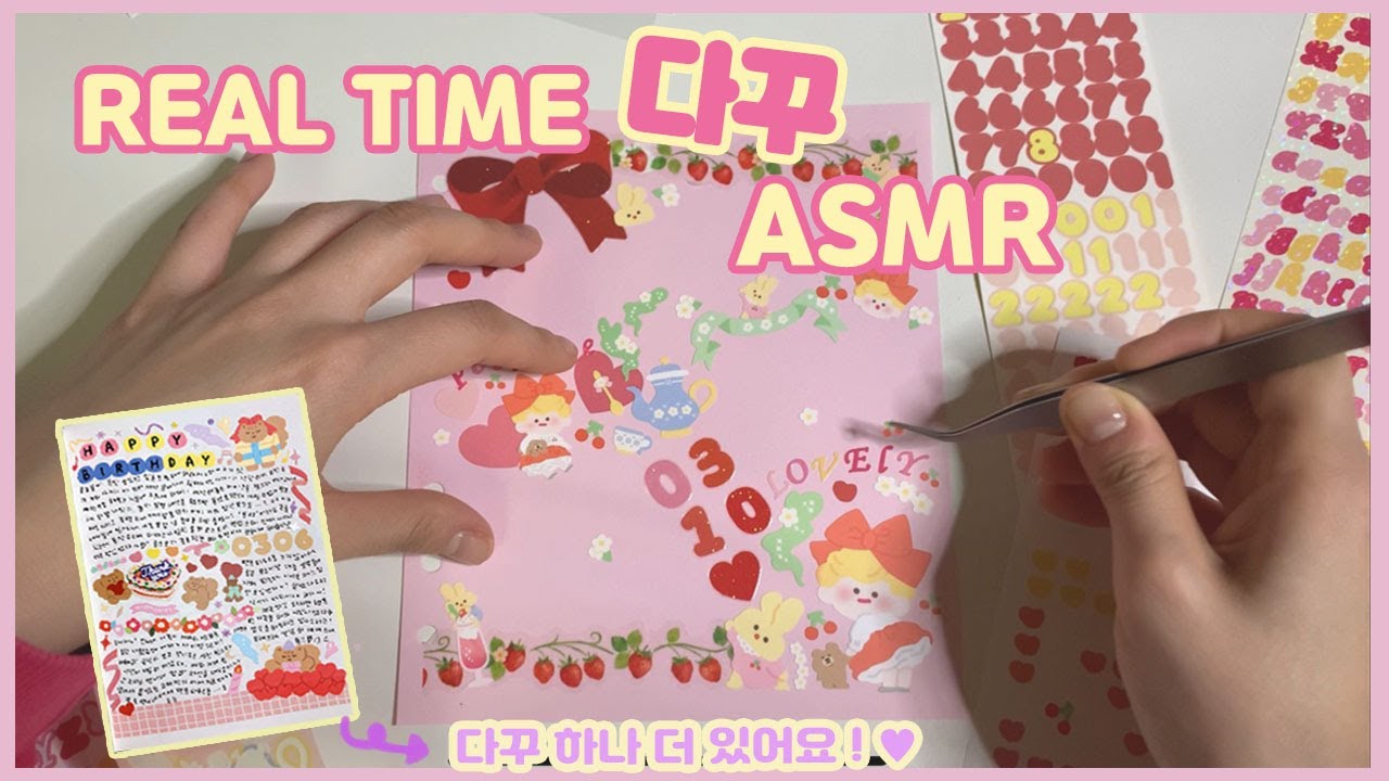 다꾸 ASMR 📝 아무 말 없이 이틀 치 다꾸하는 영상 💞