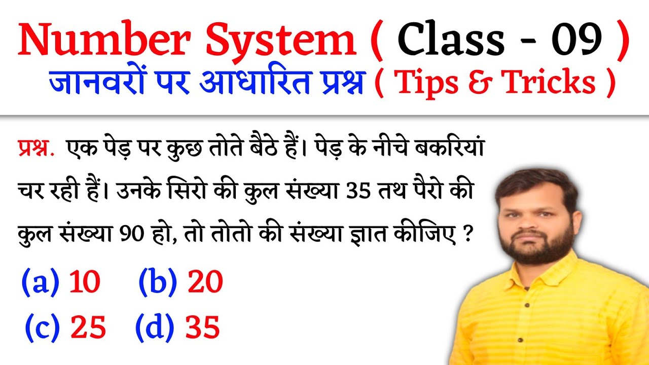 Number System ( संख्या पद्धति ) | Tips & Tricks | Class - 09 | Jk Guidance
