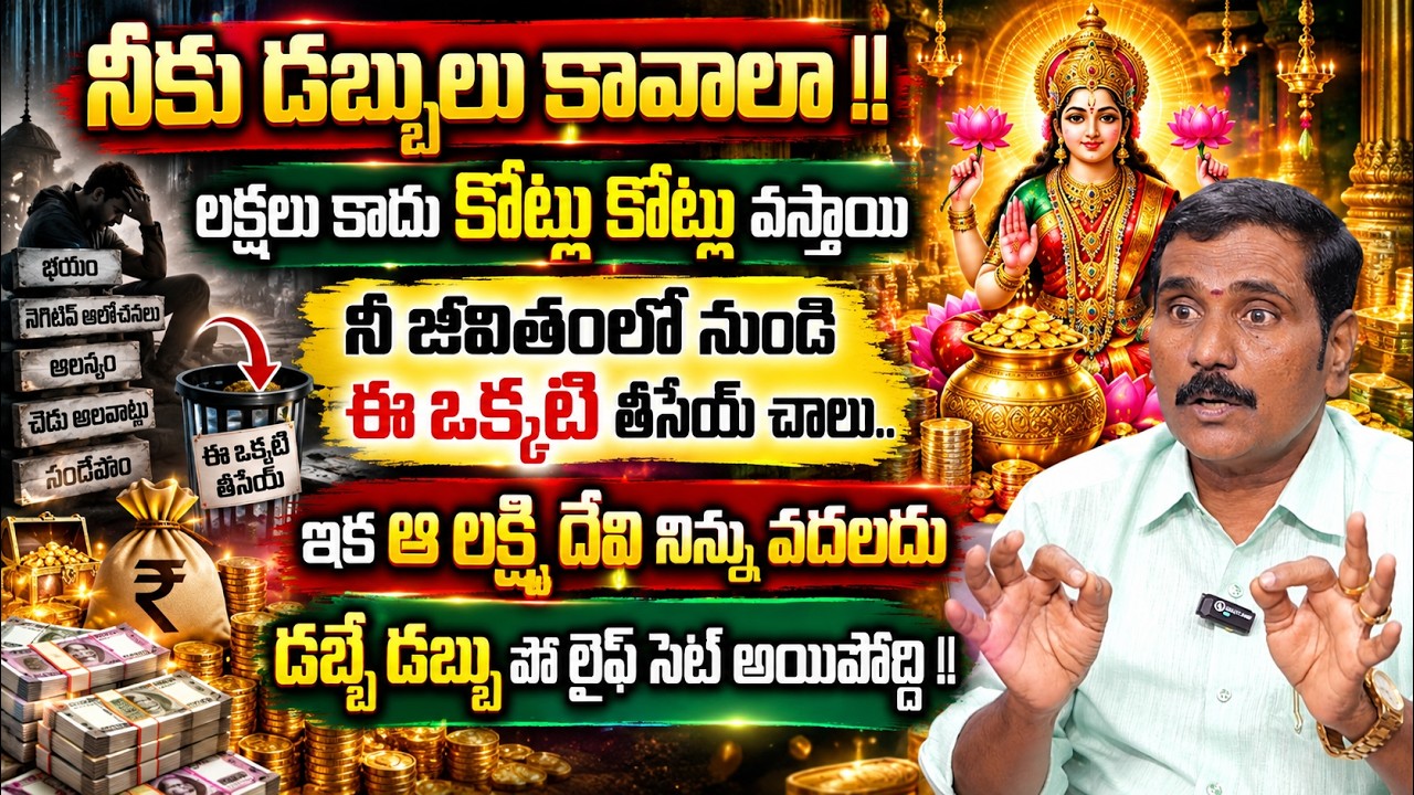 డబ్బుల వర్షమే ఇక లైఫ్ లో 🤑💰Vishwa Money Babu about Ways to Get Money | Money tips Telugu