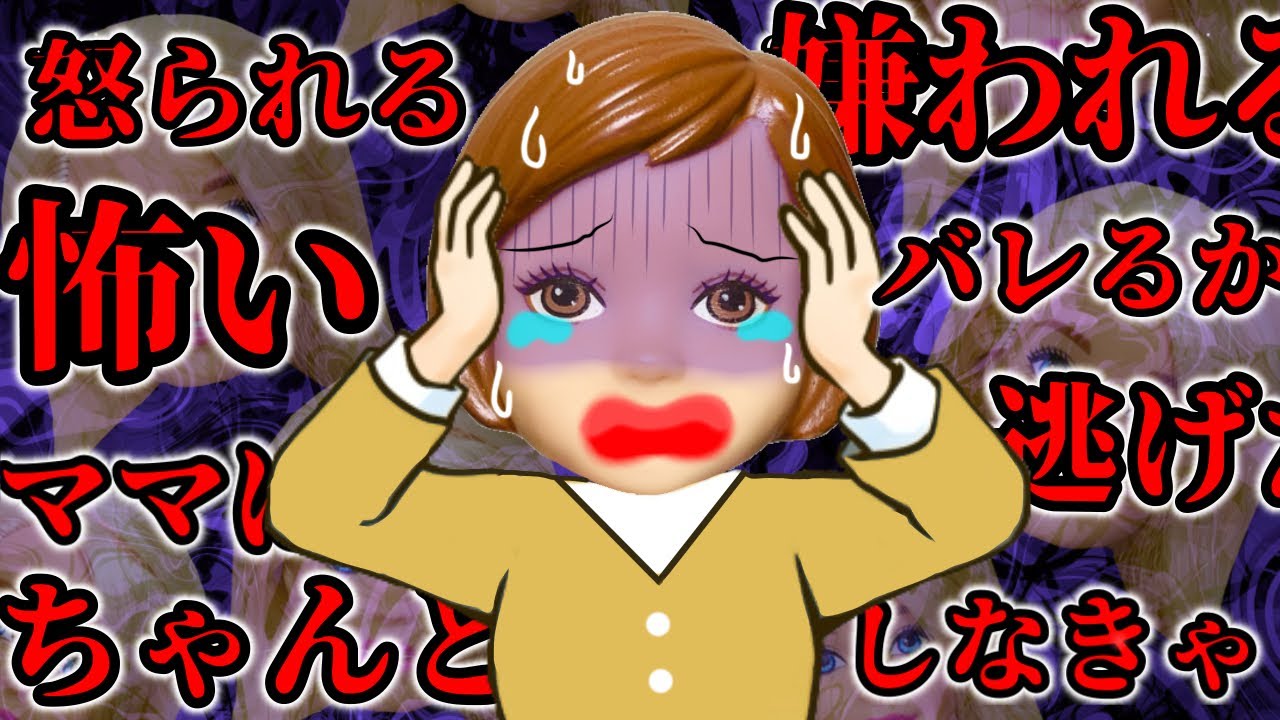 【毒親に育てられるとどうなるのか😨】普通のママと何が違う？  子供を支配するヤバい母