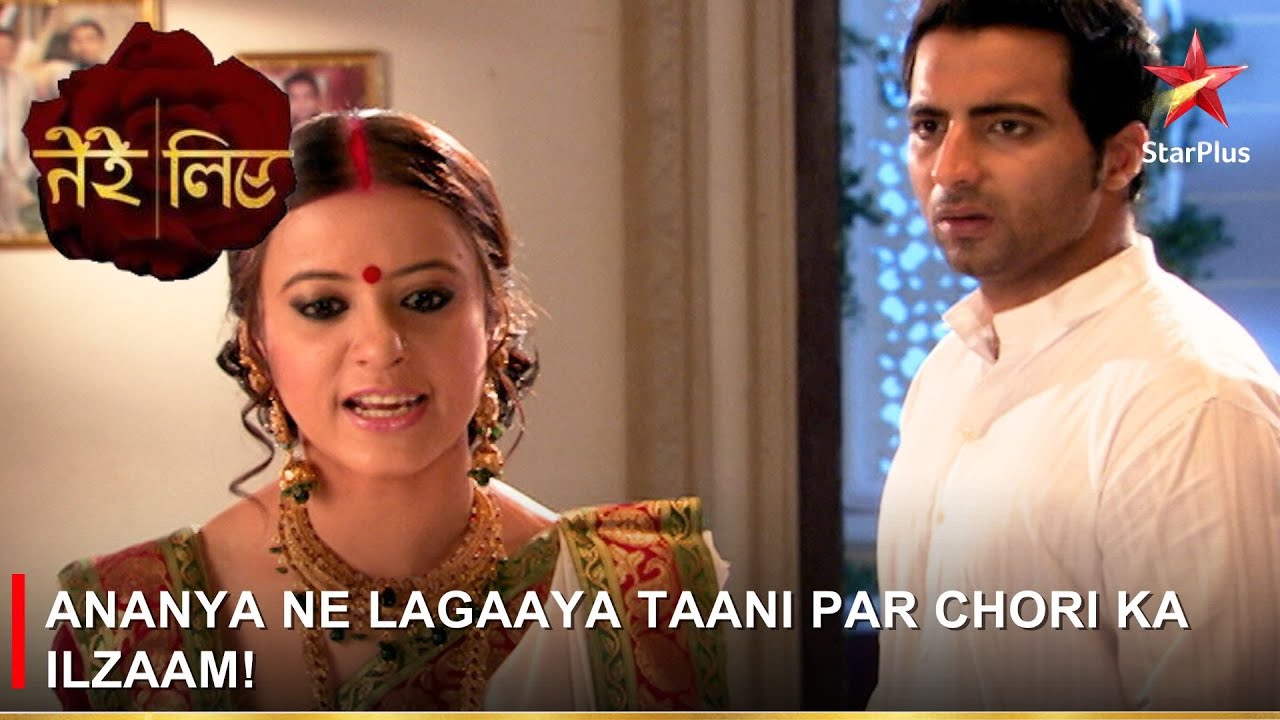 Tere Liye | तेरे लिए | Ananya ne lagaaya Taani par chori ka ilzaam!