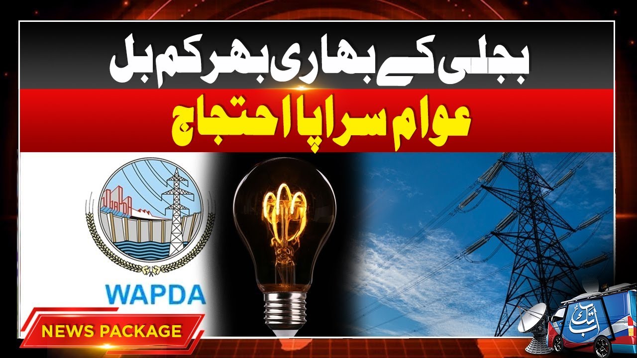 Public Protest In Multan | Electricity Price Increased | Breaking News | AbbTakk News