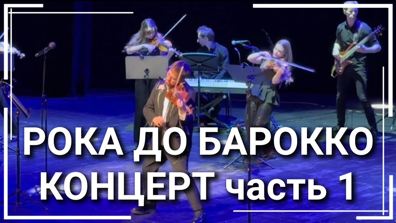#43 ДОМ МУЗЫКИ 🎵 КОНЦЕРТ 🎶 СИМФОНИЧЕСКИЙ ОРКЕСТР 🎻 ОТ РОКА ДО БАРОККО 🔥