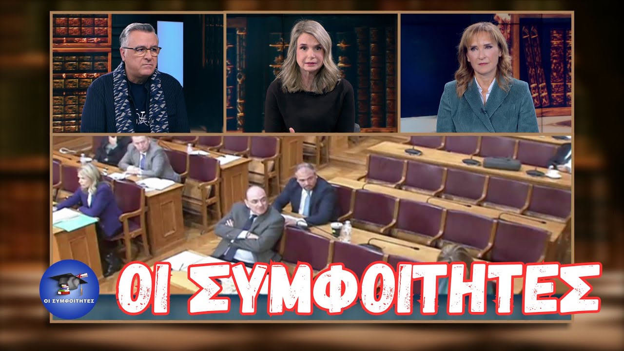 Η Μιλένα, ο Φραπές, ο Χασάπης και η viral εξεταστική!