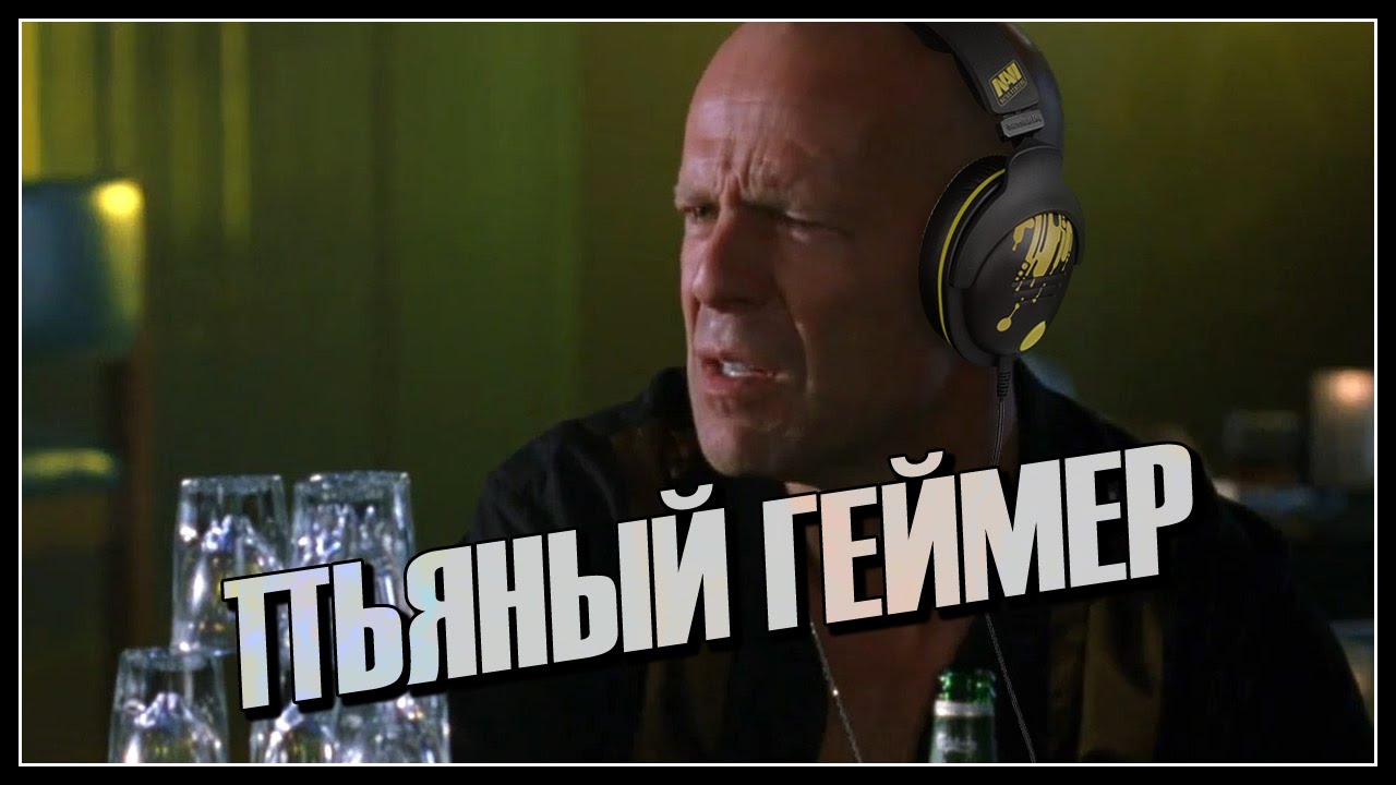 Пьяный геймер (Переозвучка)