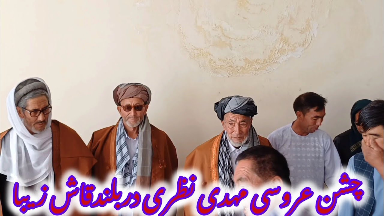 دوستا رفتیم درجشن عروسی مهدی نظری درجاغوری زیبا؟💃🕺