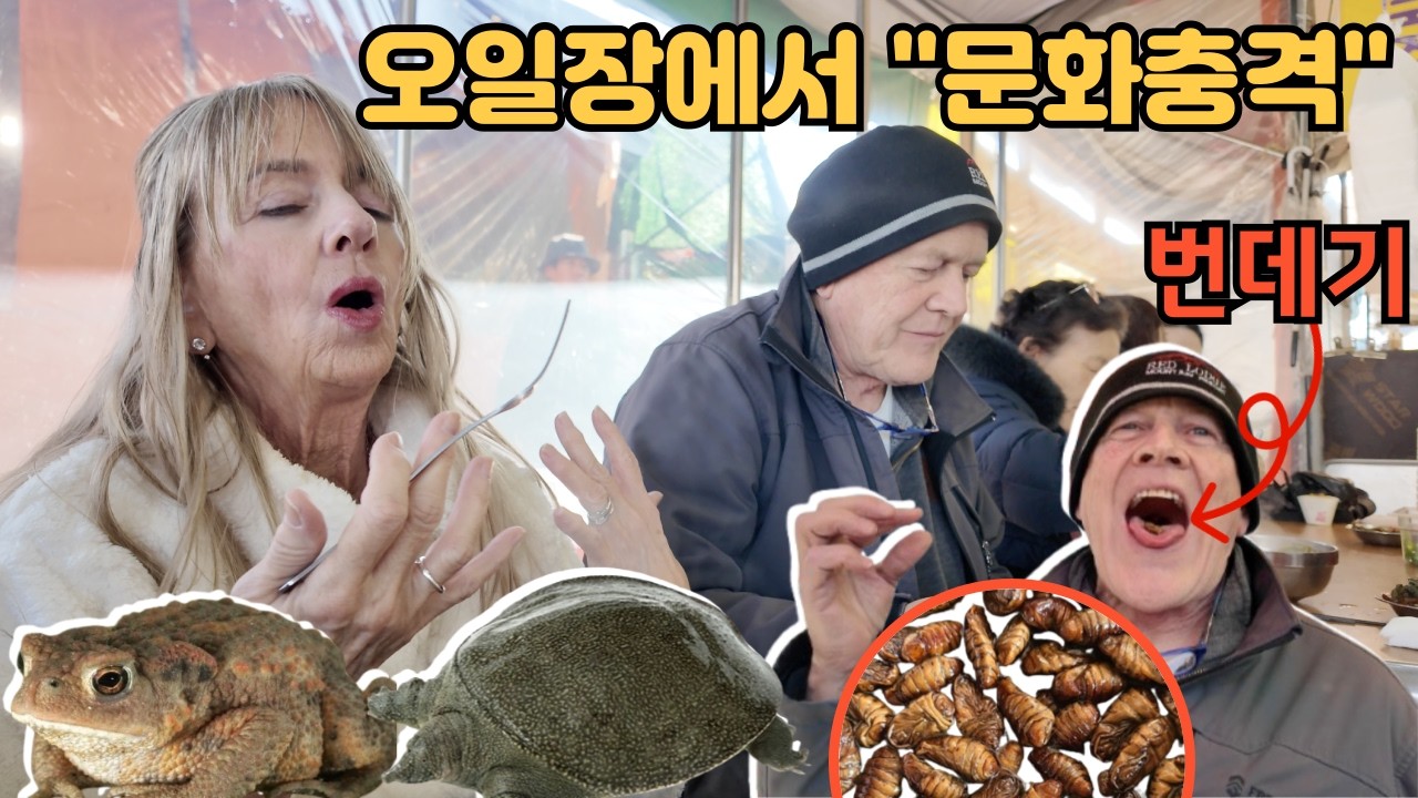 5일장 첫 구 경! 미국 부모님 찐반응ㅋㅋ(이런것도 먹는다고?!) Koreans Eat These Things?! American Grandparents SHOCKED 🇰🇷🇺🇸
