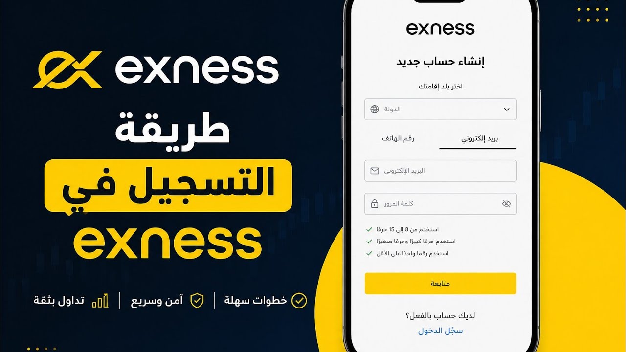 💰 أفضل طريقة للتسجيل في Exness وفتح حساب تداول احترافي و ربط حسابك ب MT5 