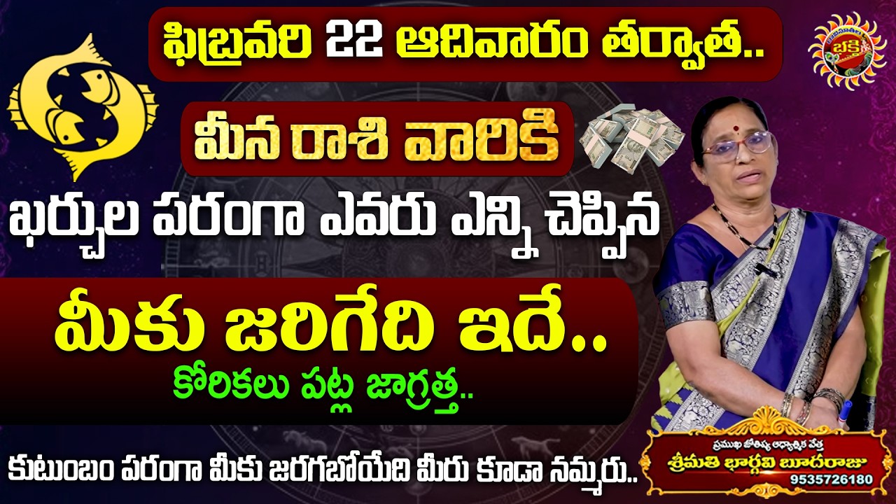 Meena Rasi Phalalu in Telugu | 22nd Feb - 28th Feb 2026 | Bhargavi Budaraju | Ravinuthala Bhakti