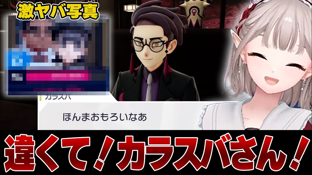 【Pokémon LEGENDS Z A】カラスバにメロついてたら 激ヤバ写真を見られてしまう えるえるのポケモンZAここ好きまとめ04後編【にじさんじ/える】