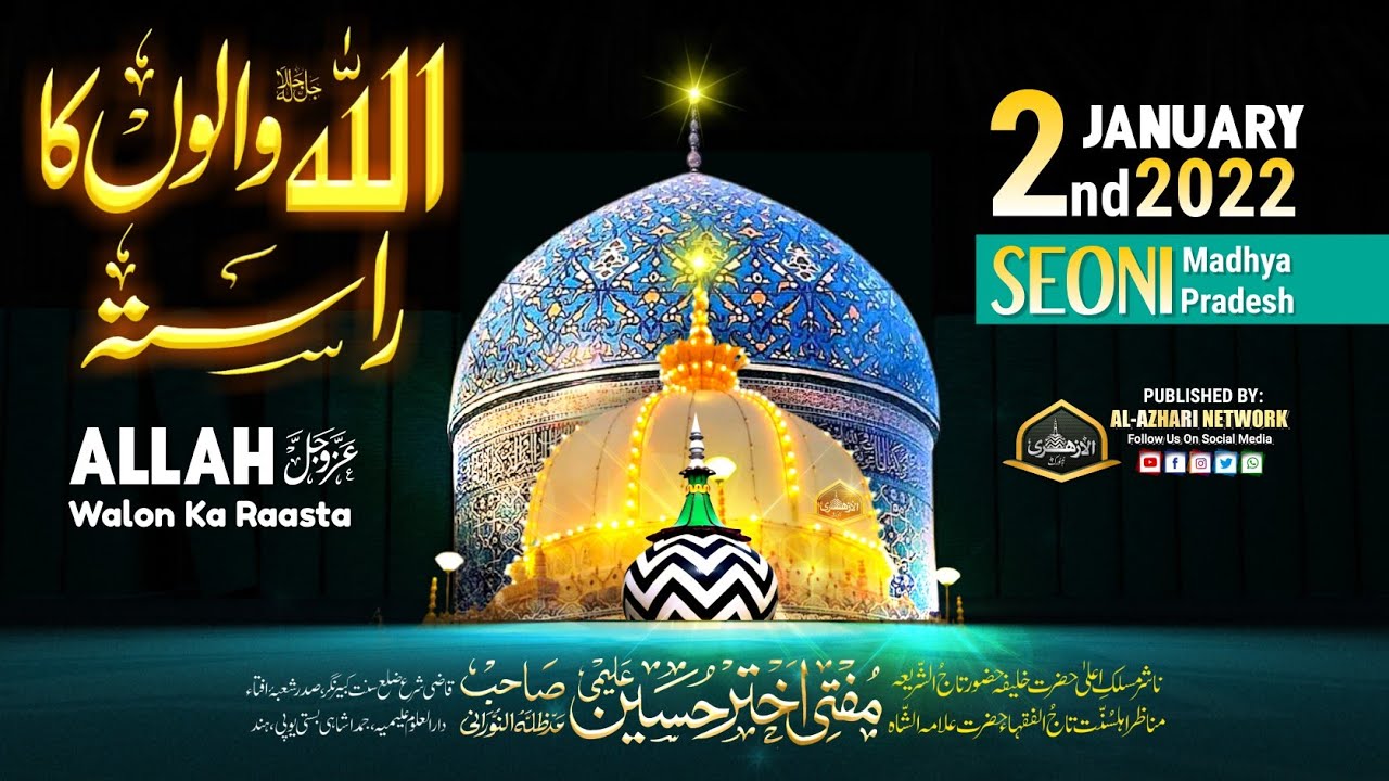 ALLAH Walon Ka Raasta |BY| Mufti Akhtar Hussain Alimi Sahab Qibla Jamdashai