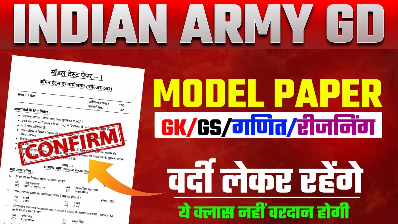 Agniveer GD 2026 Model Paper 29 | Army Bharti 2026 | Agniveer Practice Set |Agniveer 2026 Paper Test