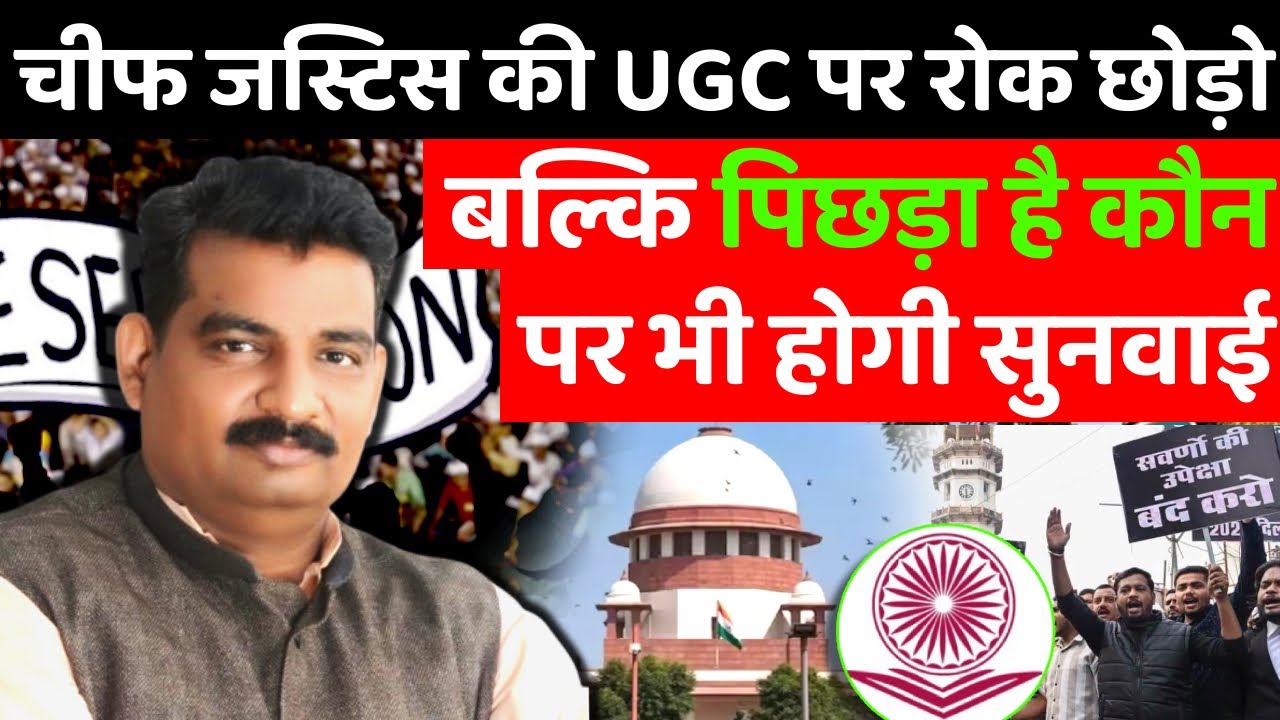 Supreme court decided against UGC