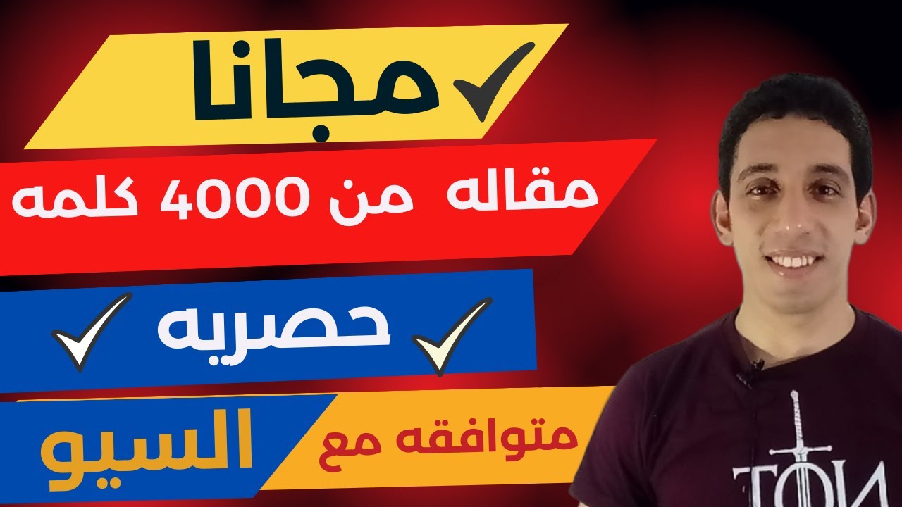 الربح من كتابه المقالات مع هذا الموقع العبقري للحصول علي مقالات حصريه