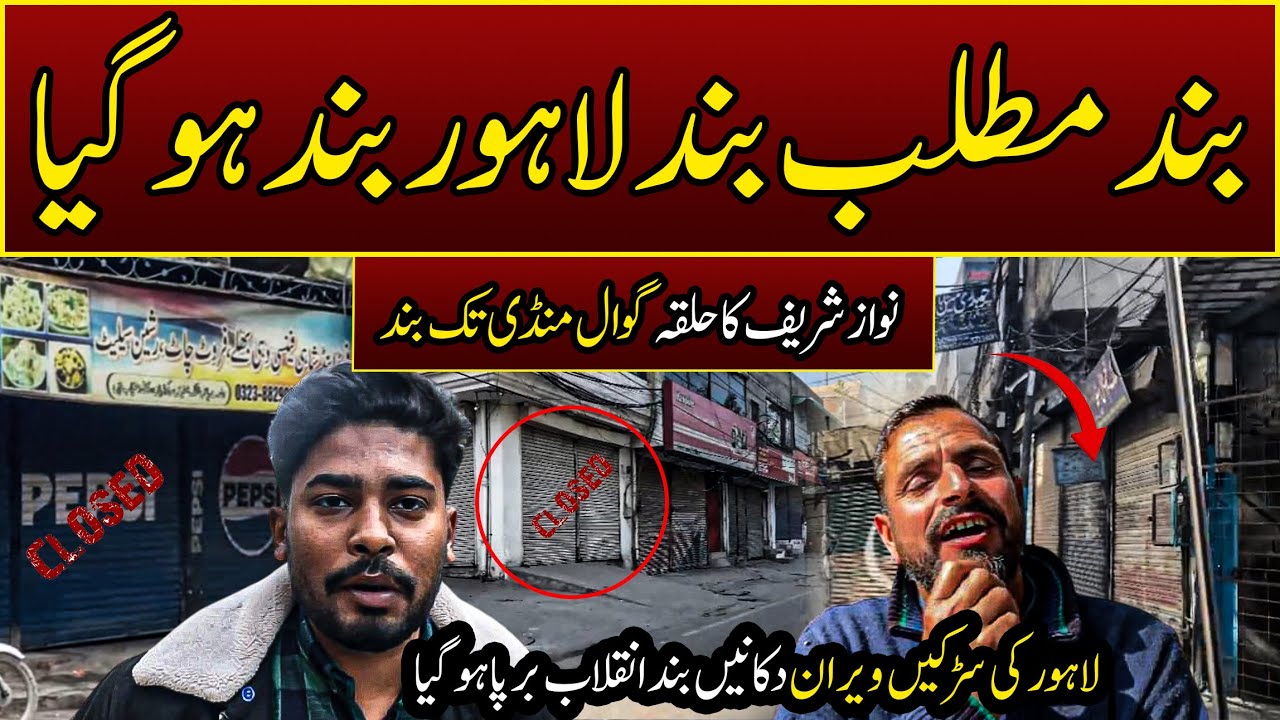 February 8 Lahore Shutdown Streets Empty