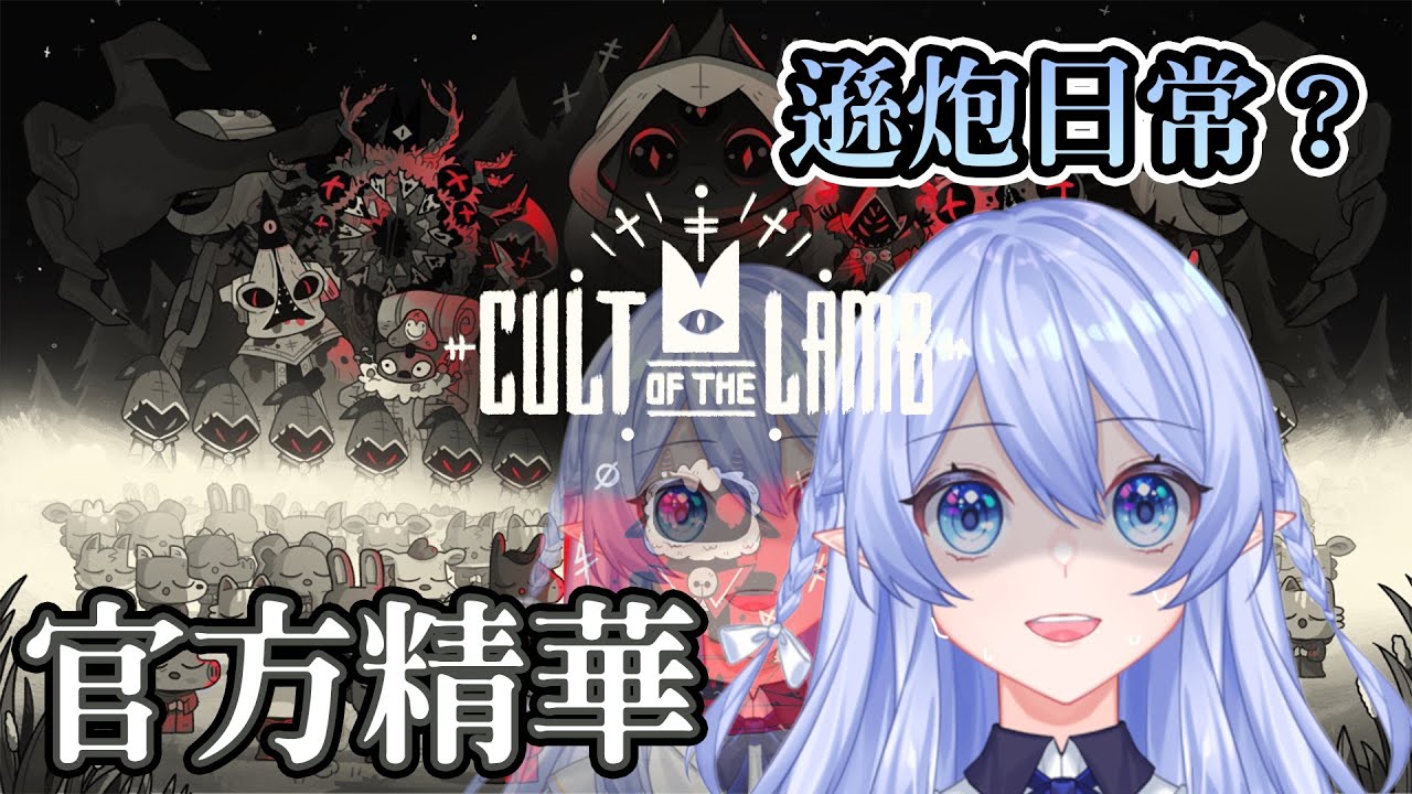 【官方剪輯精華】魔女的遜炮日常..? 哭啊！ #魔女蕾雅的生草時間