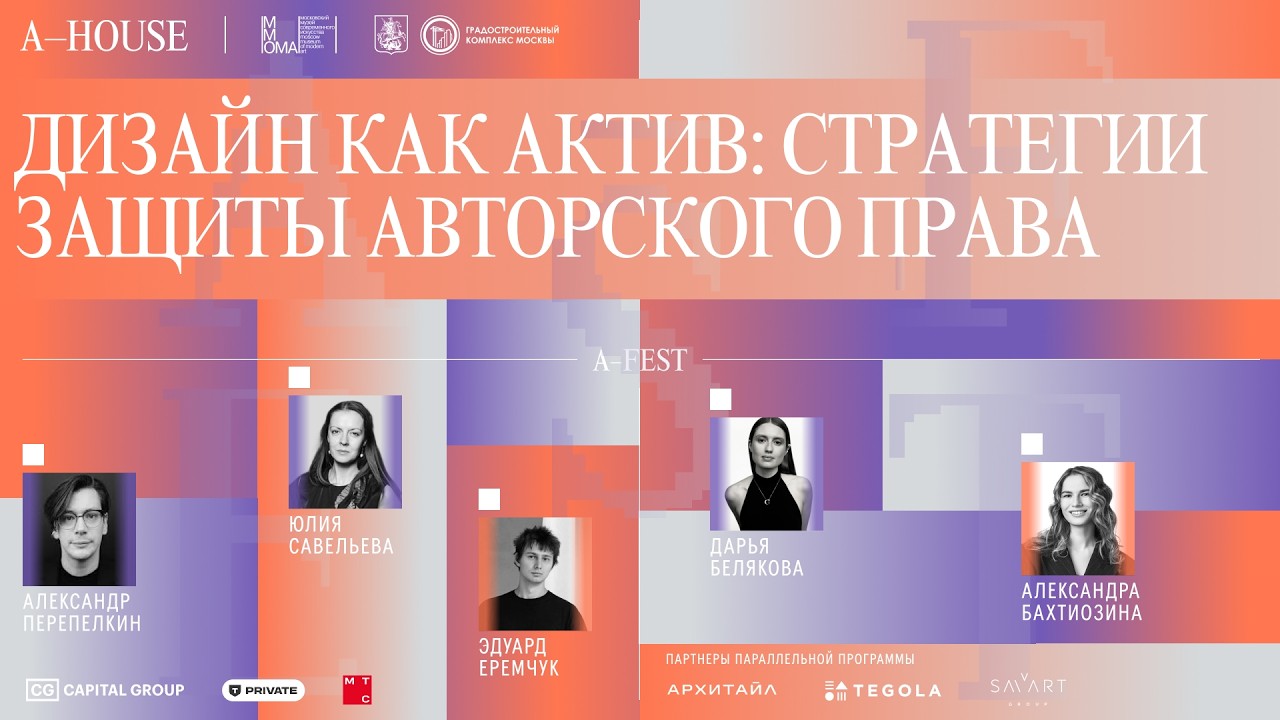 Дизайн как актив: стратегии защиты авторского права в креативных индустриях