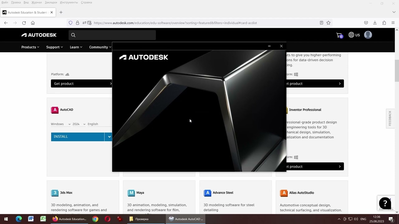 Встановлення (інсталяція) Autocad 2024 з офіційного сайту