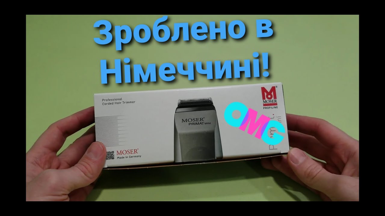 Moser Primat mini 1411 розпаковування, #Youtubeукраїнською, #YoutubeUA
