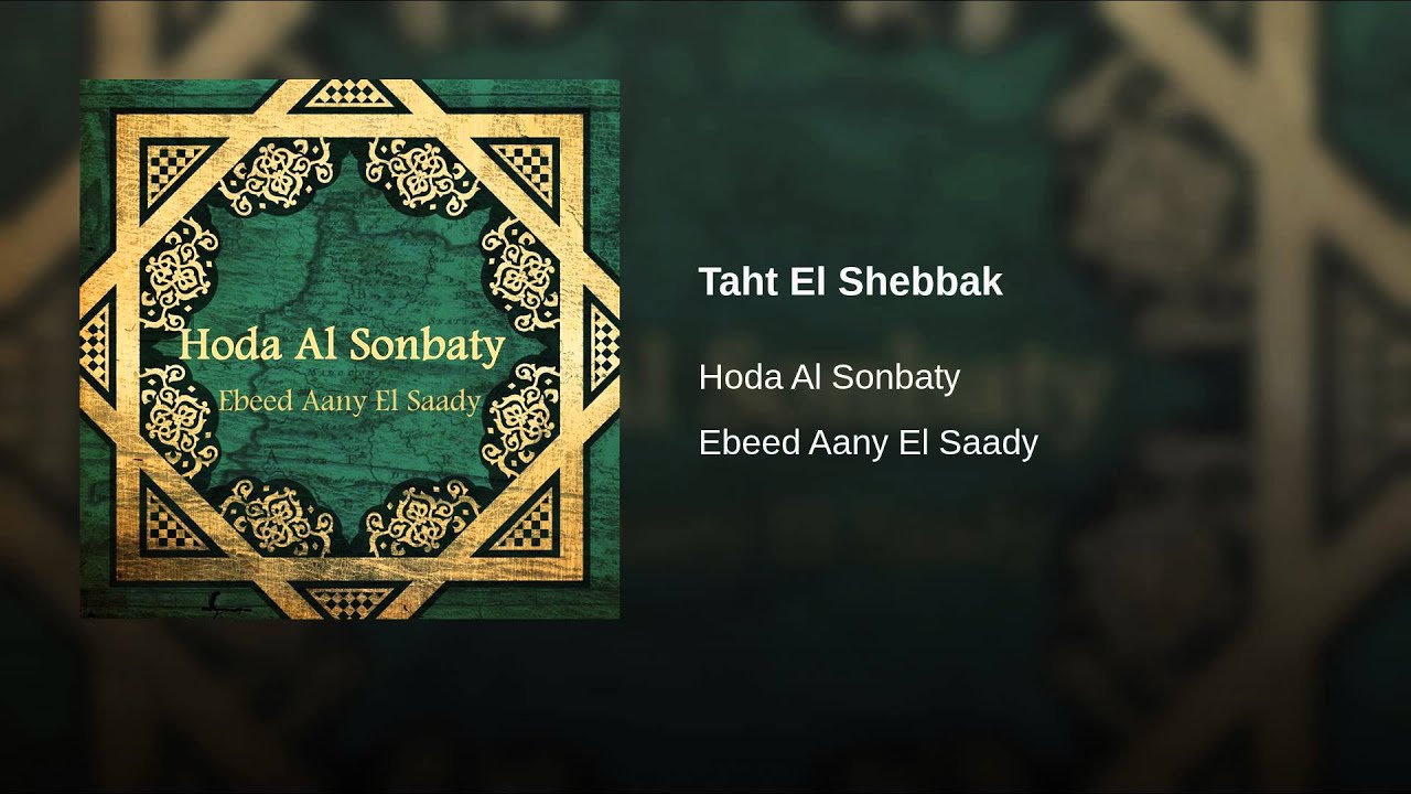 Taht El Shebbak